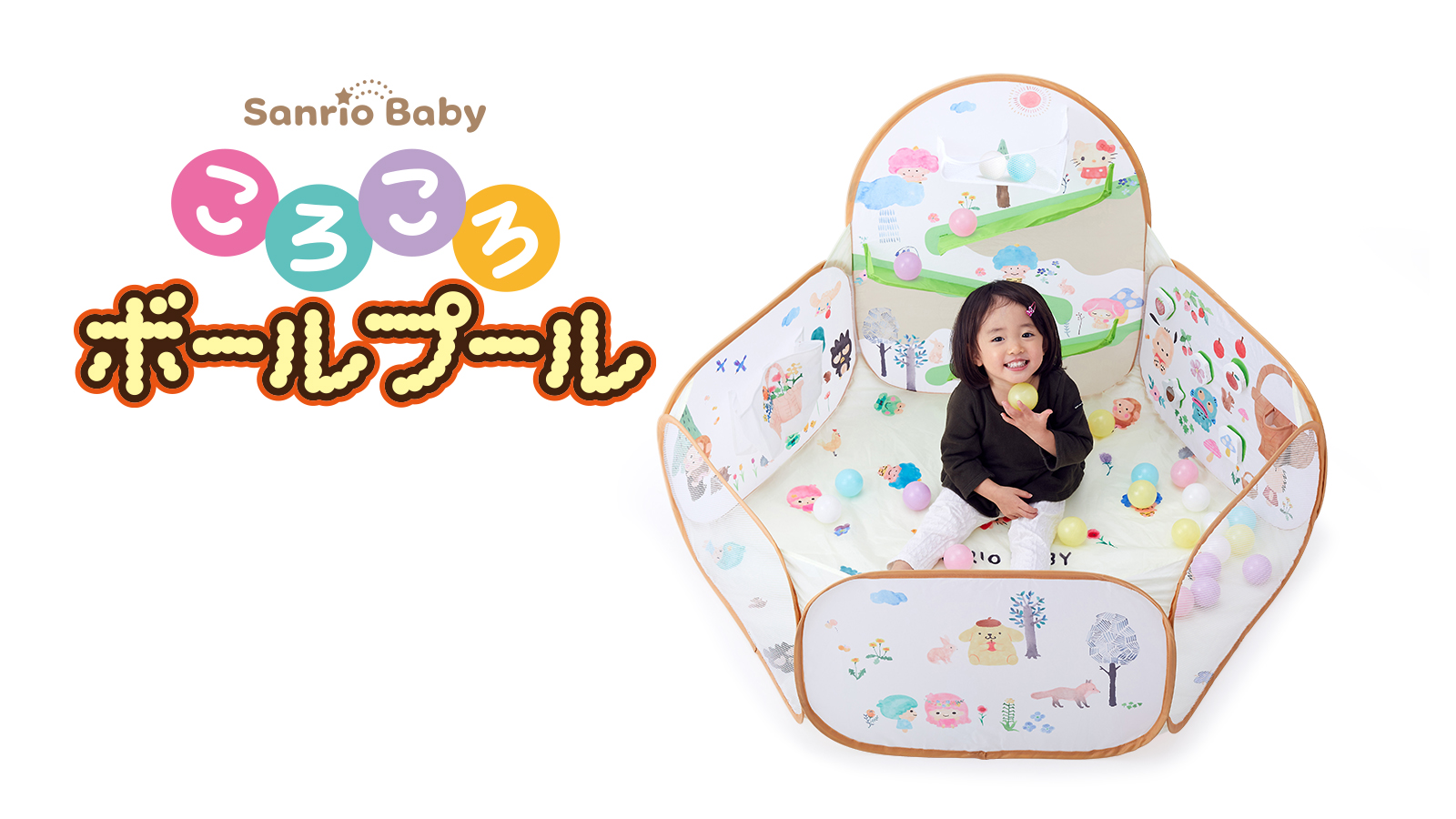 Sanrio Babyころころボールプール