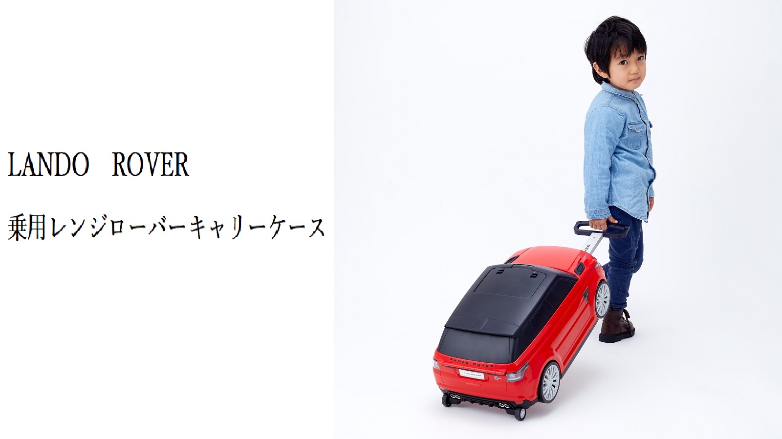 乗用レンジローバー キャリーケース 乗用玩具 電動乗用 取り扱い製品一覧 Nonaka World 野中製作所