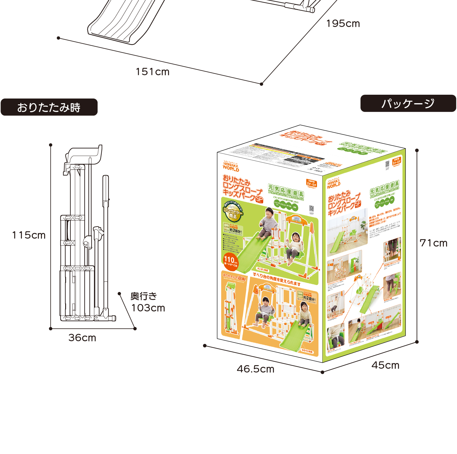 おりたたみロングスロープキッズパークSP プラス｜ジャングル