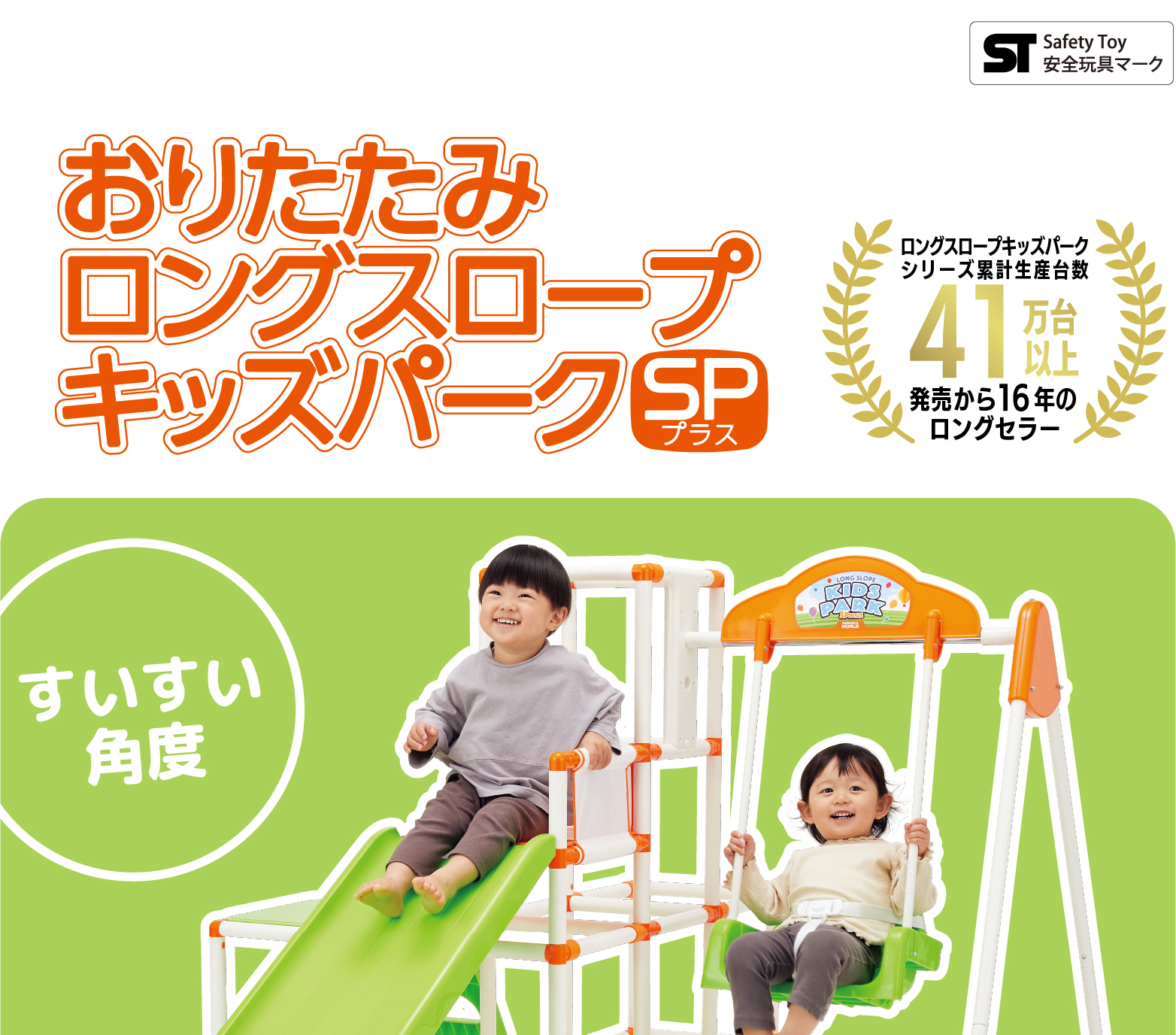 野中製作所 プレミアム おりたたみロングスロープ キッズパーク おりたたみロングスロープキッズパークSP プラス｜ジャングル