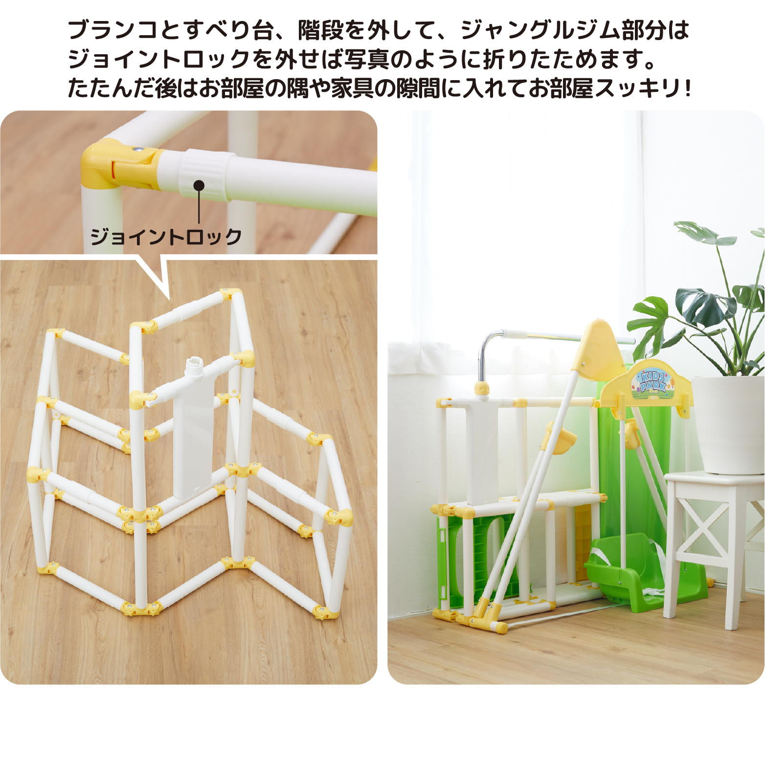 おりたたみキッズパークEX プラス｜ジャングルジム｜取り扱い製品一覧