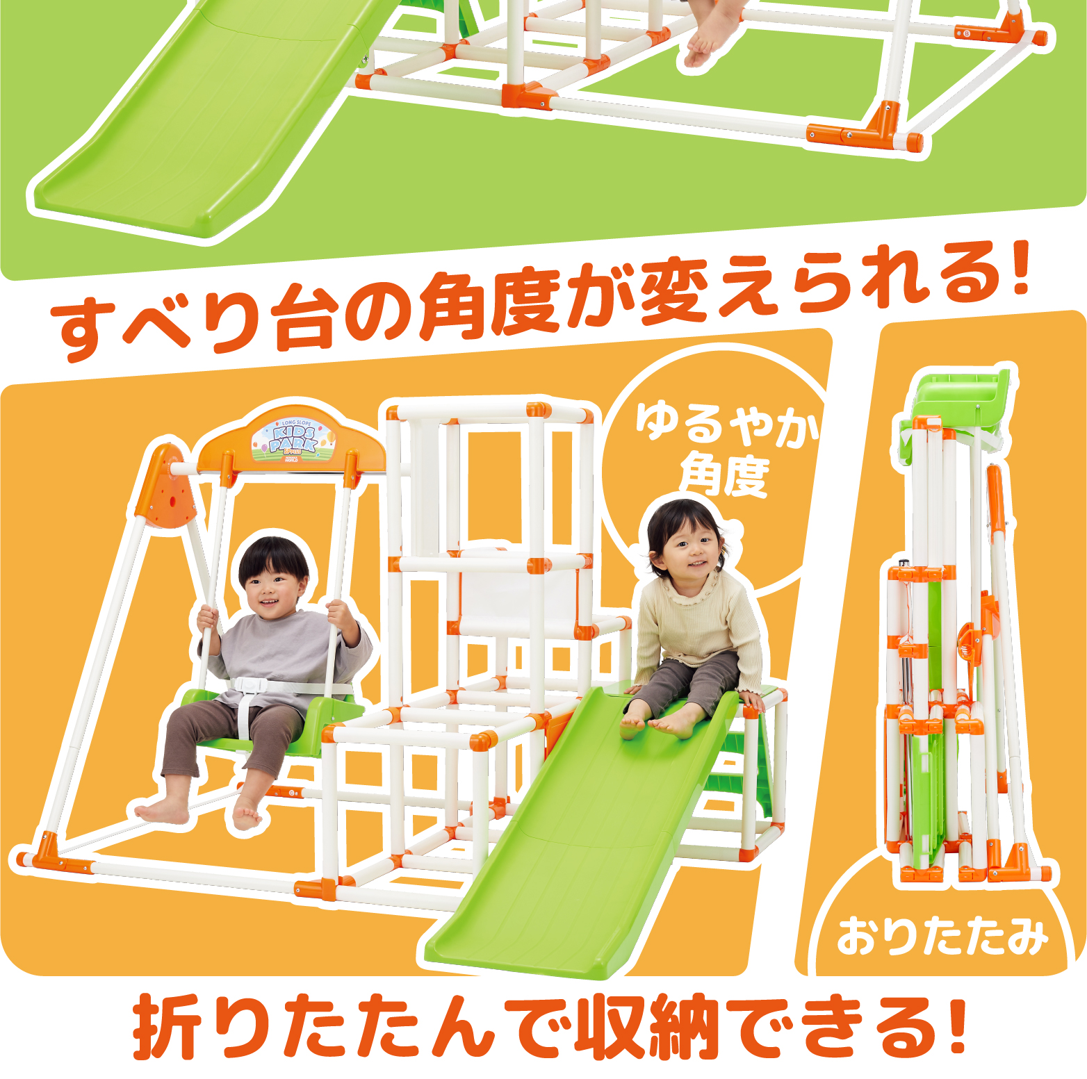 おりたたみロングスロープキッズパークSP プラス｜ジャングル