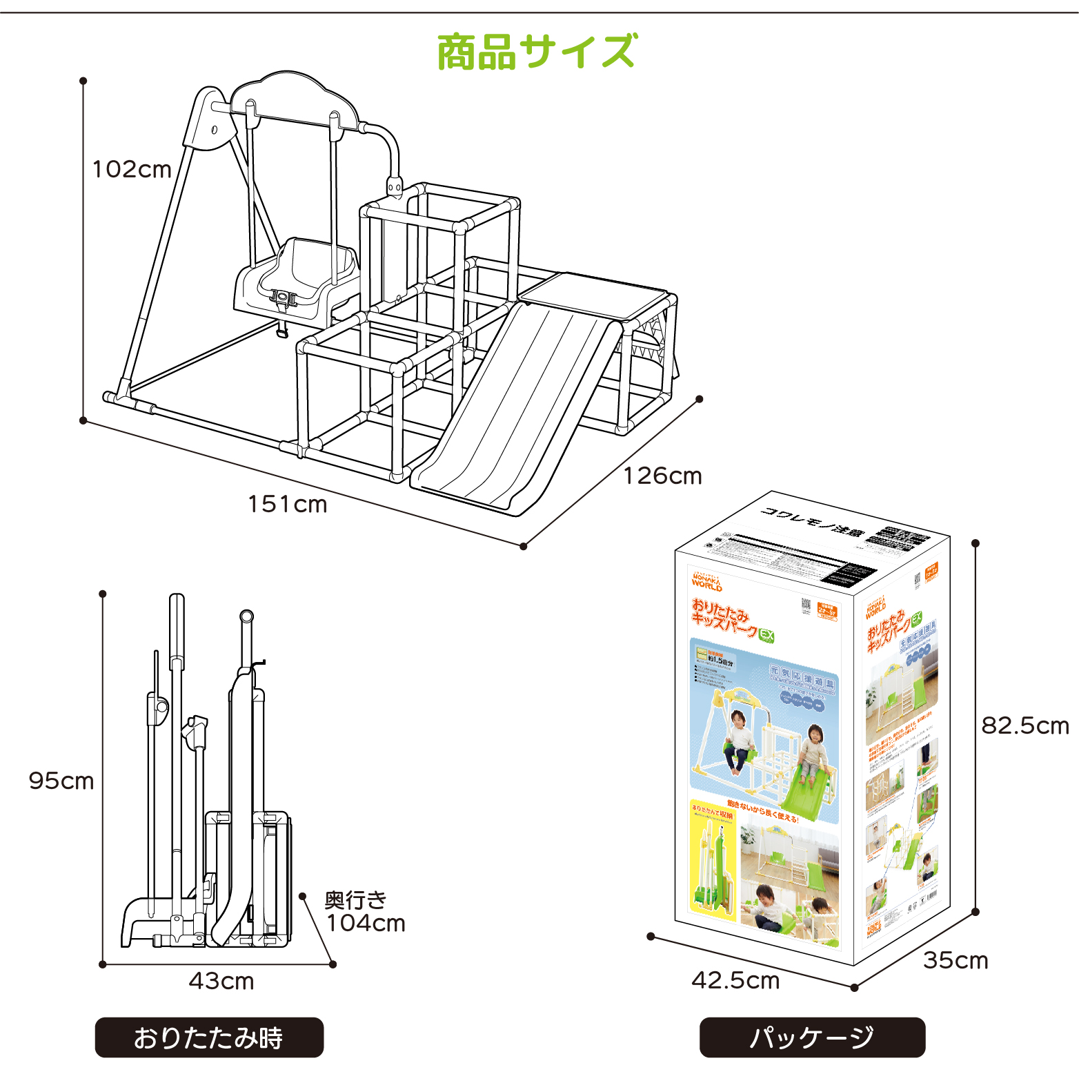 おりたたみキッズパークEX プラス｜ジャングルジム｜取り扱い製品一覧