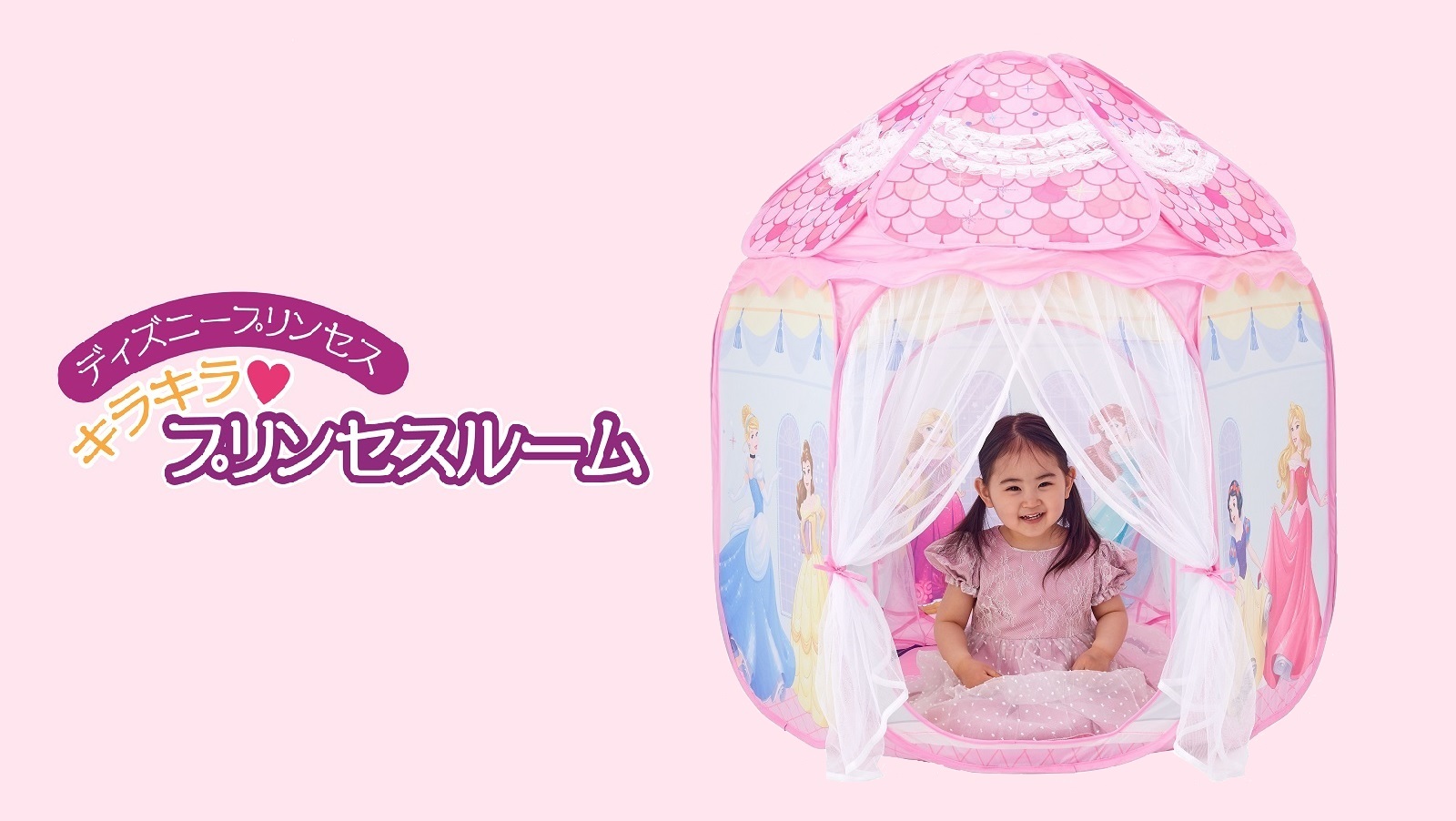 ディズニープリンセスキラキラ♥プリンセスルーム 新発売！