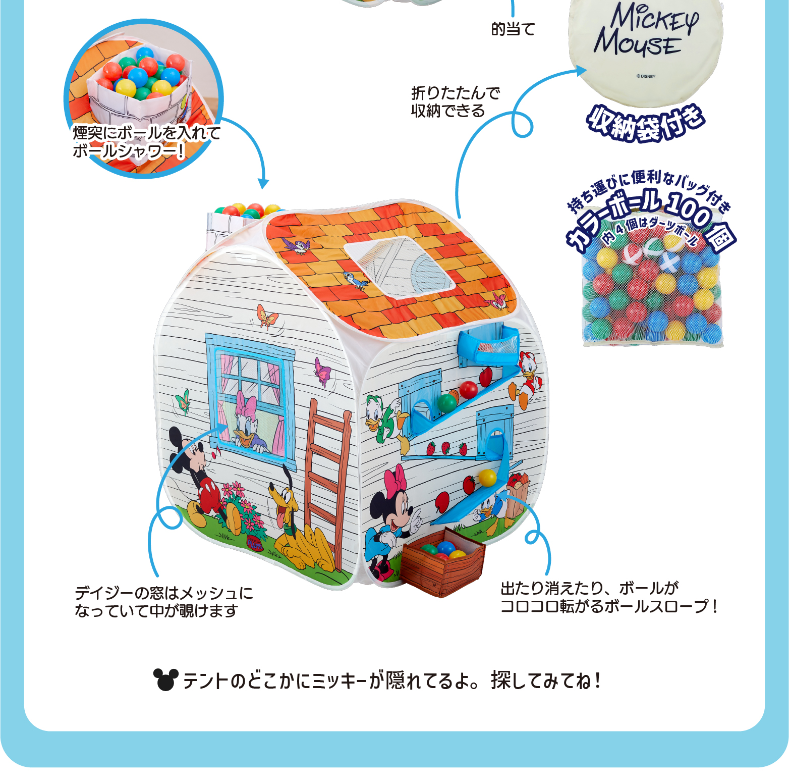 田中野夫 ２個セット ミッキー＆フレンズ あそびと知育のボールハウス ｜テント遊具