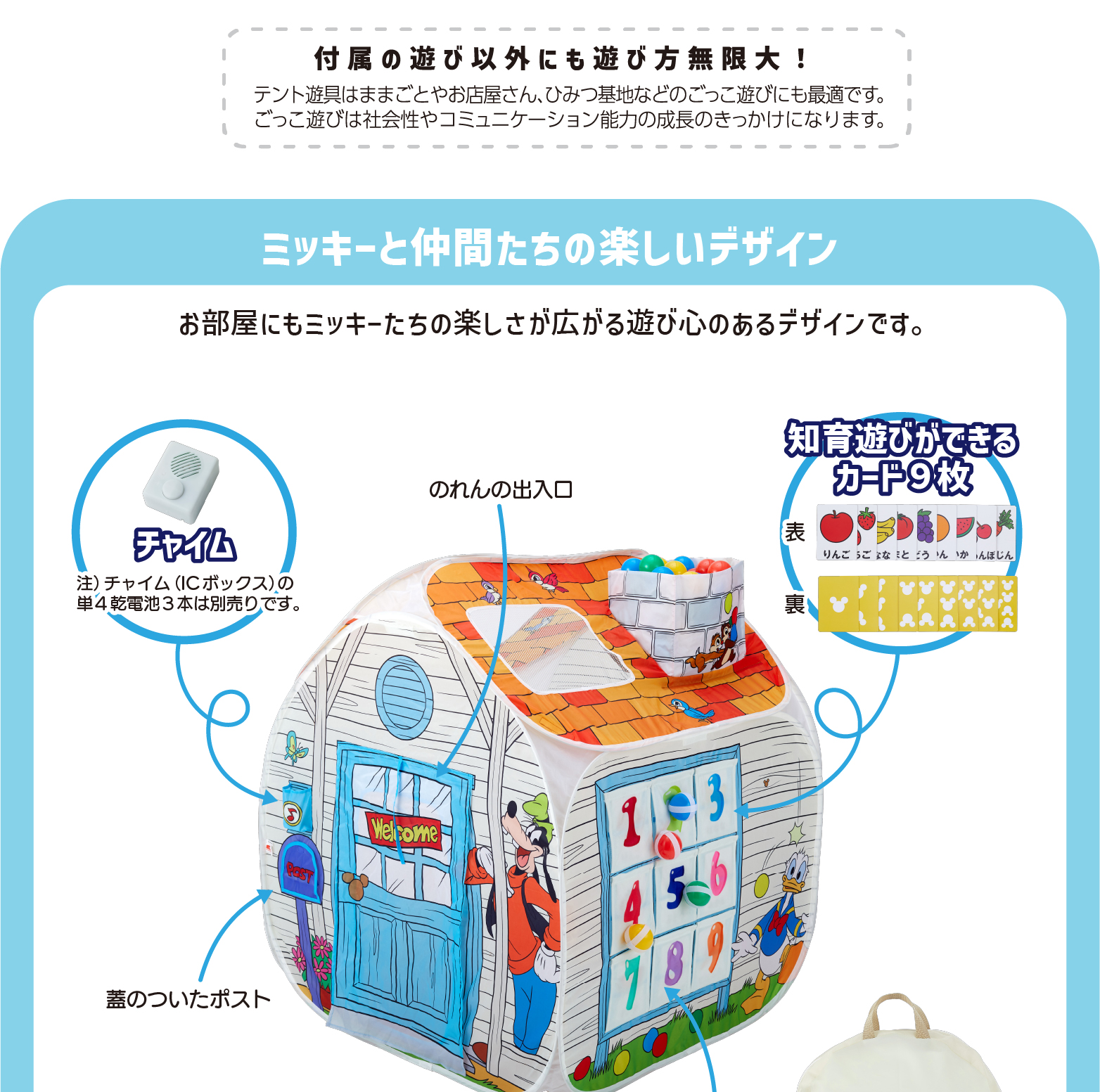 ミッキー＆フレンズ あそびと知育のボールハウス ｜テント遊具