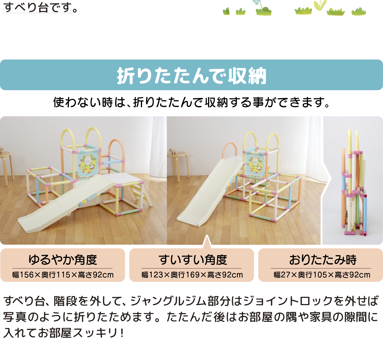 ワンワンとぽぅぽ おりたたみロングスロープジム｜ジャングルジム