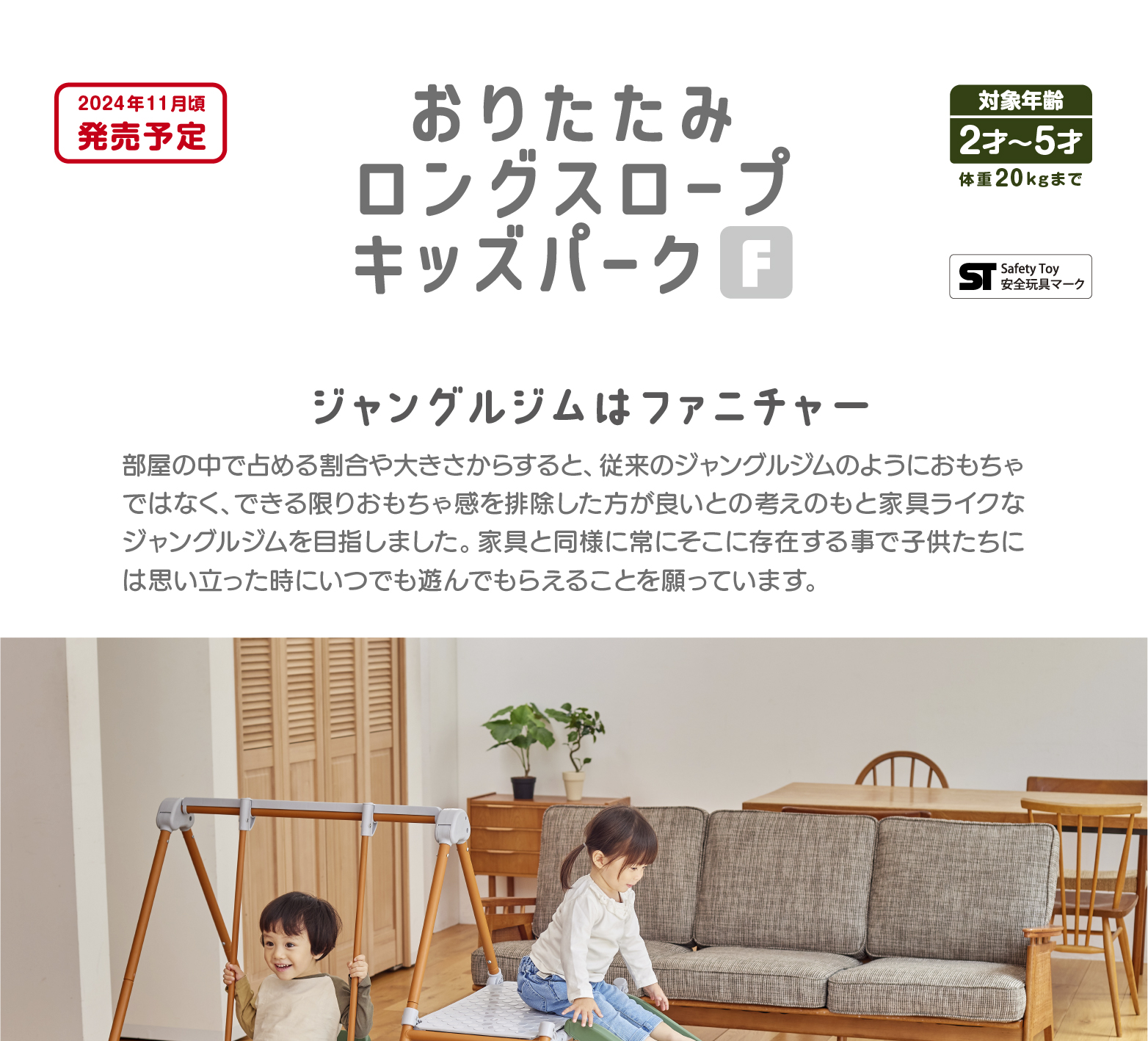 ☆野中製作所 マイファーストキッズパーク ホワイト
