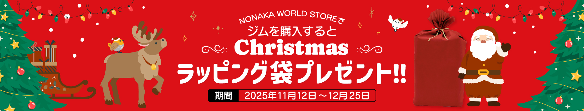 クリスマス用ラッピング袋プレゼント！ 